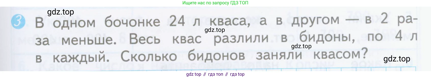 ГДЗ Математика, 3 класс Проверочные работы, автор: Волкова Светлана Ивановна, издательство Просвещение, Москва, 2023, белого цвета, страница 67, номер 3, Условие