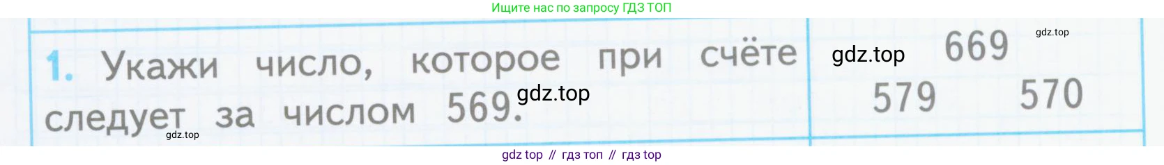 ГДЗ Математика, 3 класс Проверочные работы, автор: Волкова Светлана Ивановна, издательство Просвещение, Москва, 2023, белого цвета, страница 68, номер 1, Условие