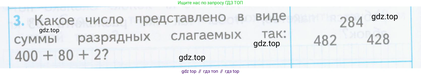 ГДЗ Математика, 3 класс Проверочные работы, автор: Волкова Светлана Ивановна, издательство Просвещение, Москва, 2023, белого цвета, страница 68, номер 3, Условие