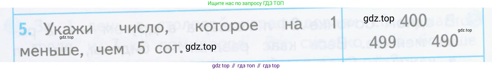 ГДЗ Математика, 3 класс Проверочные работы, автор: Волкова Светлана Ивановна, издательство Просвещение, Москва, 2023, белого цвета, страница 68, номер 5, Условие