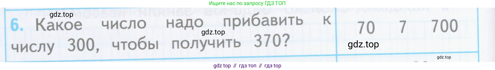 ГДЗ Математика, 3 класс Проверочные работы, автор: Волкова Светлана Ивановна, издательство Просвещение, Москва, 2023, белого цвета, страница 68, номер 6, Условие