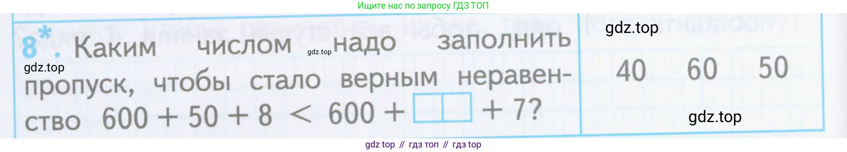 ГДЗ Математика, 3 класс Проверочные работы, автор: Волкова Светлана Ивановна, издательство Просвещение, Москва, 2023, белого цвета, страница 68, номер 8, Условие