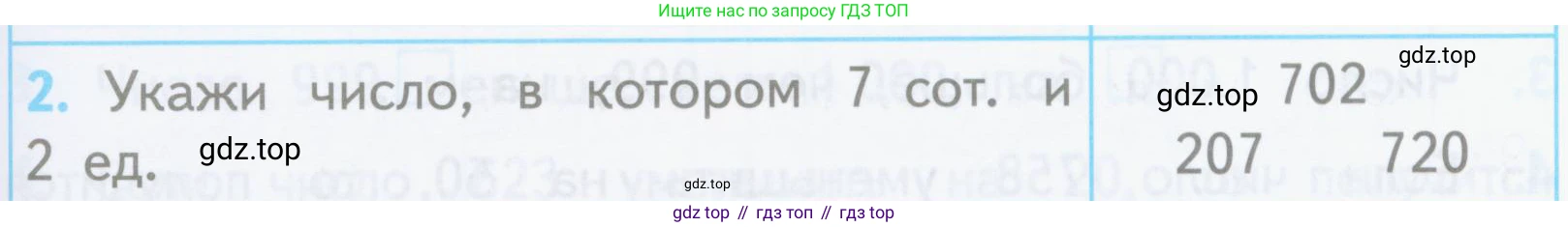 ГДЗ Математика, 3 класс Проверочные работы, автор: Волкова Светлана Ивановна, издательство Просвещение, Москва, 2023, белого цвета, страница 69, номер 2, Условие