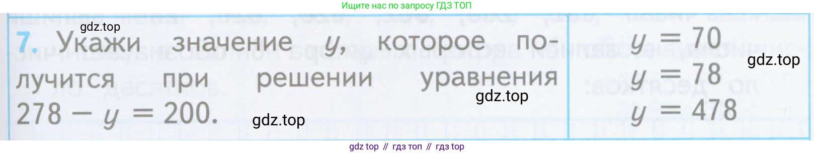 ГДЗ Математика, 3 класс Проверочные работы, автор: Волкова Светлана Ивановна, издательство Просвещение, Москва, 2023, белого цвета, страница 69, номер 7, Условие