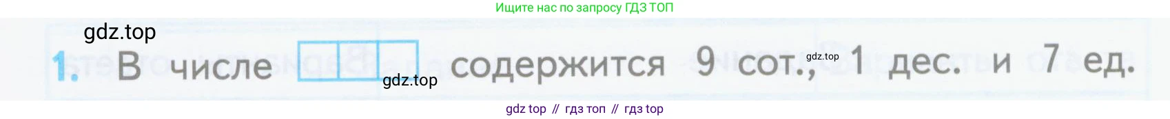 ГДЗ Математика, 3 класс Проверочные работы, автор: Волкова Светлана Ивановна, издательство Просвещение, Москва, 2023, белого цвета, страница 70, номер 1, Условие