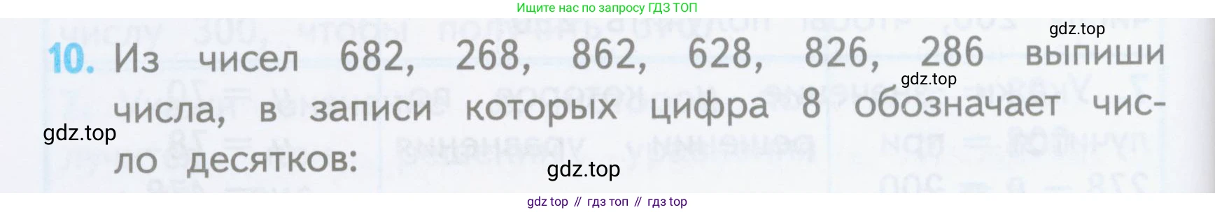 ГДЗ Математика, 3 класс Проверочные работы, автор: Волкова Светлана Ивановна, издательство Просвещение, Москва, 2023, белого цвета, страница 70, номер 10, Условие