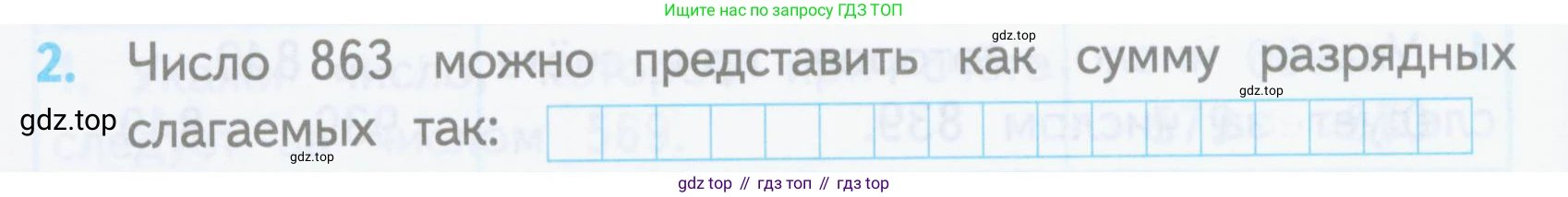 ГДЗ Математика, 3 класс Проверочные работы, автор: Волкова Светлана Ивановна, издательство Просвещение, Москва, 2023, белого цвета, страница 70, номер 2, Условие