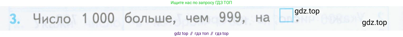 ГДЗ Математика, 3 класс Проверочные работы, автор: Волкова Светлана Ивановна, издательство Просвещение, Москва, 2023, белого цвета, страница 70, номер 3, Условие