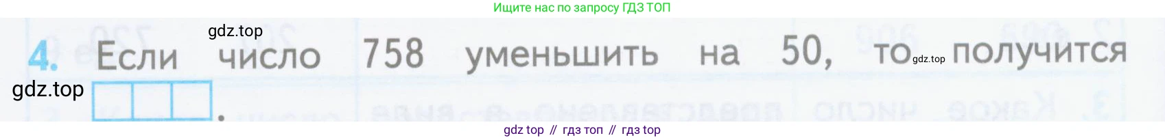 ГДЗ Математика, 3 класс Проверочные работы, автор: Волкова Светлана Ивановна, издательство Просвещение, Москва, 2023, белого цвета, страница 70, номер 4, Условие