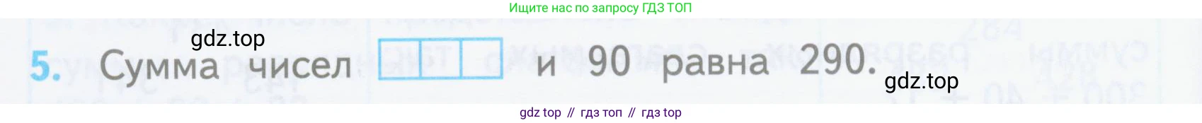 ГДЗ Математика, 3 класс Проверочные работы, автор: Волкова Светлана Ивановна, издательство Просвещение, Москва, 2023, белого цвета, страница 70, номер 5, Условие