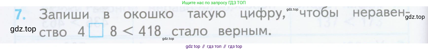 ГДЗ Математика, 3 класс Проверочные работы, автор: Волкова Светлана Ивановна, издательство Просвещение, Москва, 2023, белого цвета, страница 70, номер 7, Условие