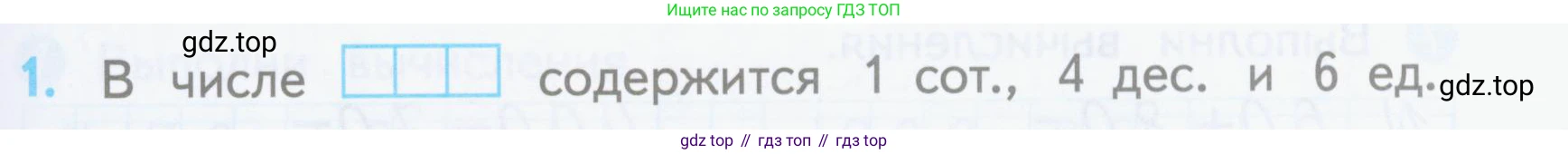 ГДЗ Математика, 3 класс Проверочные работы, автор: Волкова Светлана Ивановна, издательство Просвещение, Москва, 2023, белого цвета, страница 71, номер 1, Условие