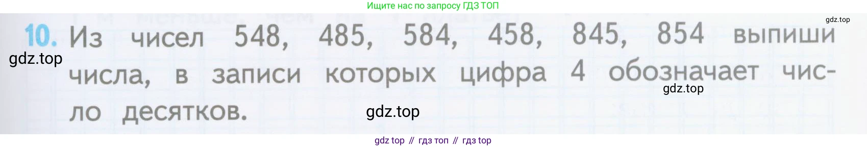 ГДЗ Математика, 3 класс Проверочные работы, автор: Волкова Светлана Ивановна, издательство Просвещение, Москва, 2023, белого цвета, страница 71, номер 10, Условие