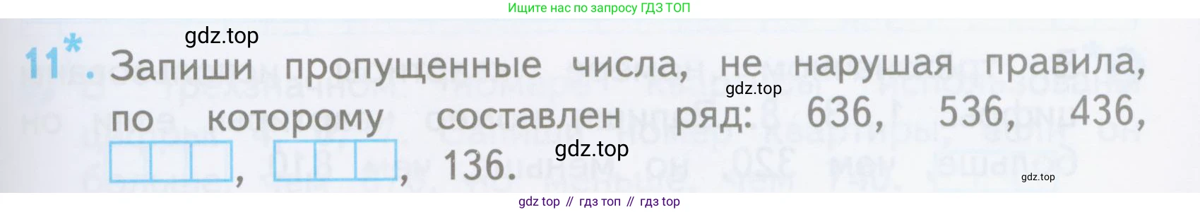 ГДЗ Математика, 3 класс Проверочные работы, автор: Волкова Светлана Ивановна, издательство Просвещение, Москва, 2023, белого цвета, страница 71, номер 11, Условие