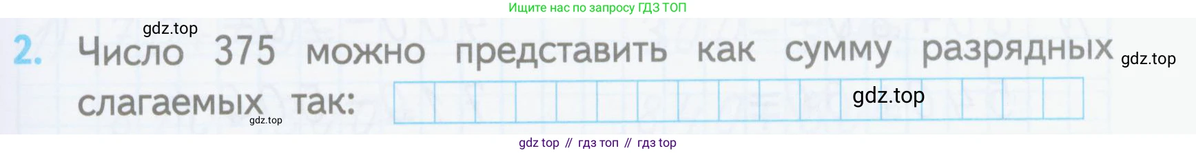 ГДЗ Математика, 3 класс Проверочные работы, автор: Волкова Светлана Ивановна, издательство Просвещение, Москва, 2023, белого цвета, страница 71, номер 2, Условие