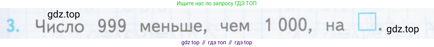 ГДЗ Математика, 3 класс Проверочные работы, автор: Волкова Светлана Ивановна, издательство Просвещение, Москва, 2023, белого цвета, страница 71, номер 3, Условие
