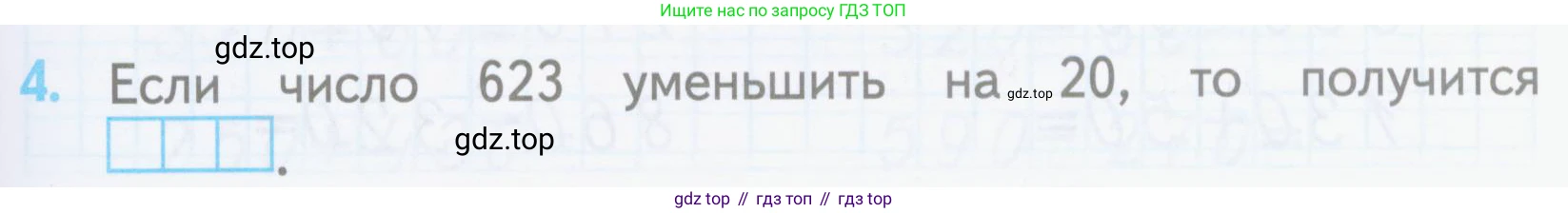 ГДЗ Математика, 3 класс Проверочные работы, автор: Волкова Светлана Ивановна, издательство Просвещение, Москва, 2023, белого цвета, страница 71, номер 4, Условие
