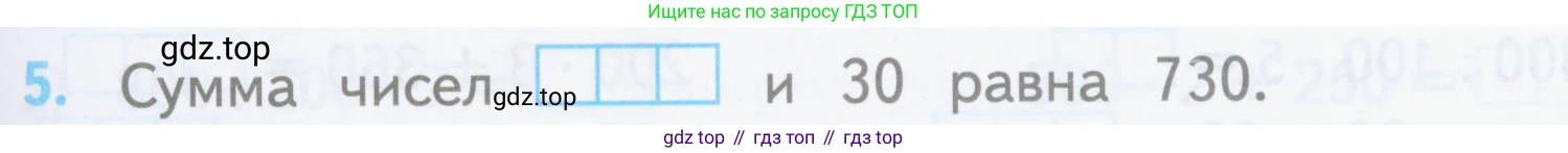ГДЗ Математика, 3 класс Проверочные работы, автор: Волкова Светлана Ивановна, издательство Просвещение, Москва, 2023, белого цвета, страница 71, номер 5, Условие