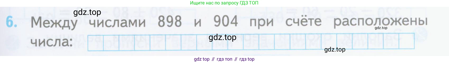 ГДЗ Математика, 3 класс Проверочные работы, автор: Волкова Светлана Ивановна, издательство Просвещение, Москва, 2023, белого цвета, страница 71, номер 6, Условие