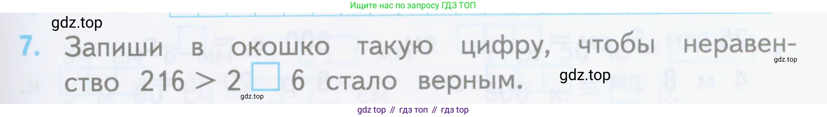 ГДЗ Математика, 3 класс Проверочные работы, автор: Волкова Светлана Ивановна, издательство Просвещение, Москва, 2023, белого цвета, страница 71, номер 7, Условие