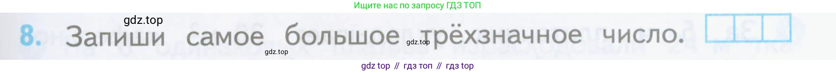 ГДЗ Математика, 3 класс Проверочные работы, автор: Волкова Светлана Ивановна, издательство Просвещение, Москва, 2023, белого цвета, страница 71, номер 8, Условие