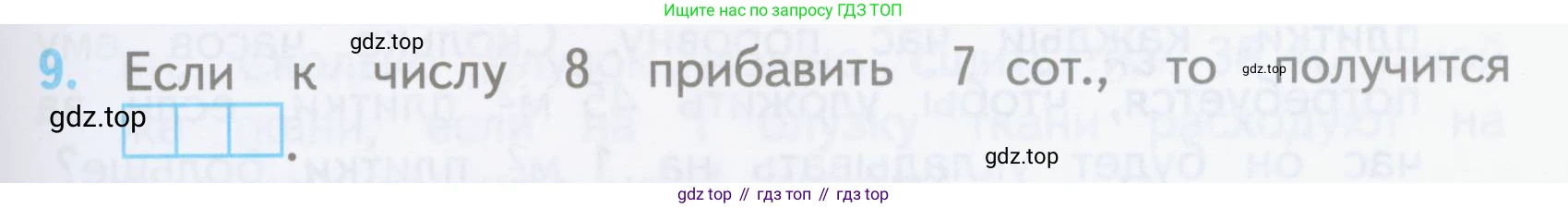 ГДЗ Математика, 3 класс Проверочные работы, автор: Волкова Светлана Ивановна, издательство Просвещение, Москва, 2023, белого цвета, страница 71, номер 9, Условие