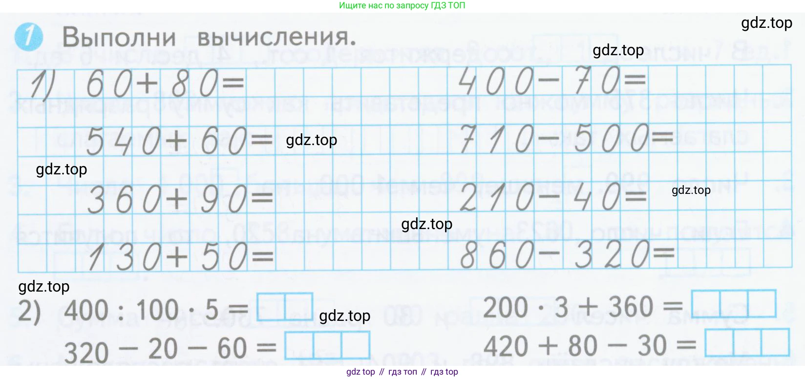 ГДЗ Математика, 3 класс Проверочные работы, автор: Волкова Светлана Ивановна, издательство Просвещение, Москва, 2023, белого цвета, страница 72, номер 1, Условие