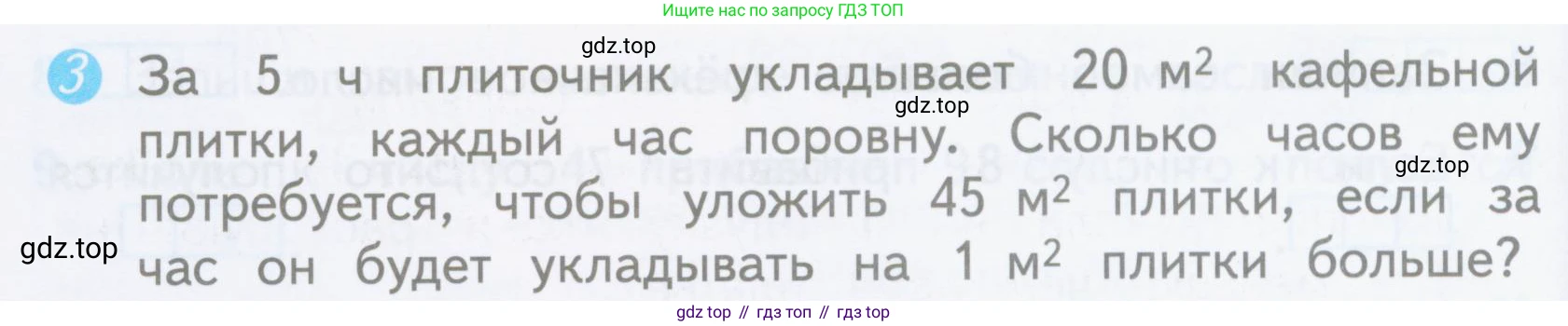 ГДЗ Математика, 3 класс Проверочные работы, автор: Волкова Светлана Ивановна, издательство Просвещение, Москва, 2023, белого цвета, страница 72, номер 3, Условие
