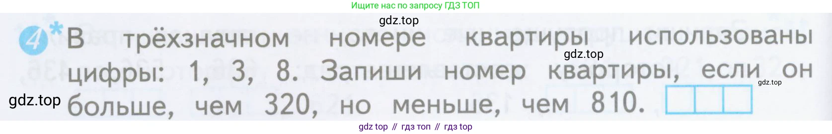 ГДЗ Математика, 3 класс Проверочные работы, автор: Волкова Светлана Ивановна, издательство Просвещение, Москва, 2023, белого цвета, страница 72, номер 4, Условие