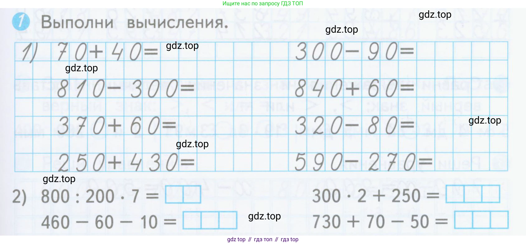 ГДЗ Математика, 3 класс Проверочные работы, автор: Волкова Светлана Ивановна, издательство Просвещение, Москва, 2023, белого цвета, страница 73, номер 1, Условие