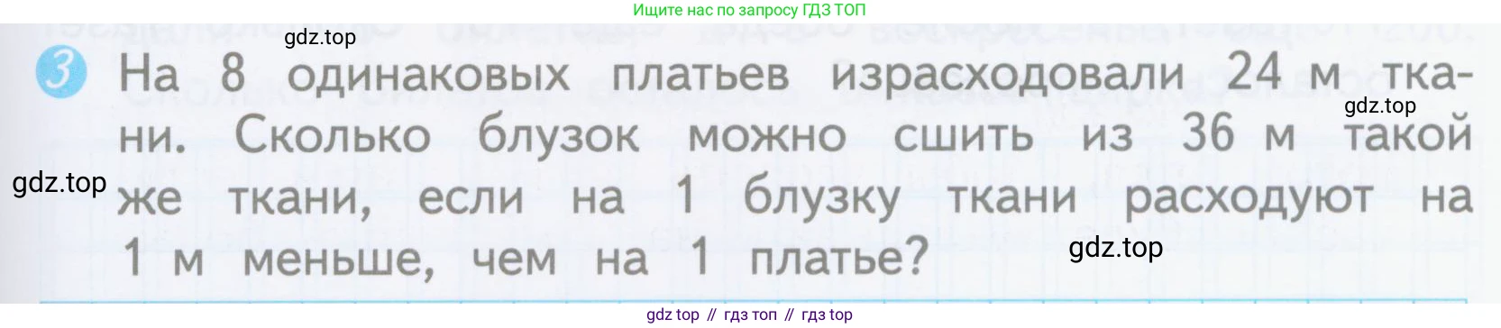 ГДЗ Математика, 3 класс Проверочные работы, автор: Волкова Светлана Ивановна, издательство Просвещение, Москва, 2023, белого цвета, страница 73, номер 3, Условие