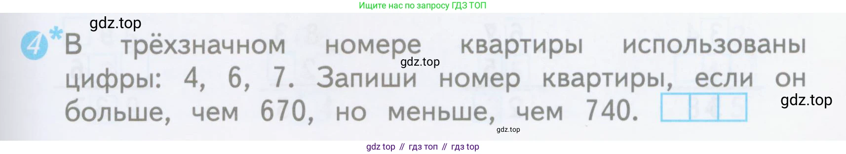ГДЗ Математика, 3 класс Проверочные работы, автор: Волкова Светлана Ивановна, издательство Просвещение, Москва, 2023, белого цвета, страница 73, номер 4, Условие