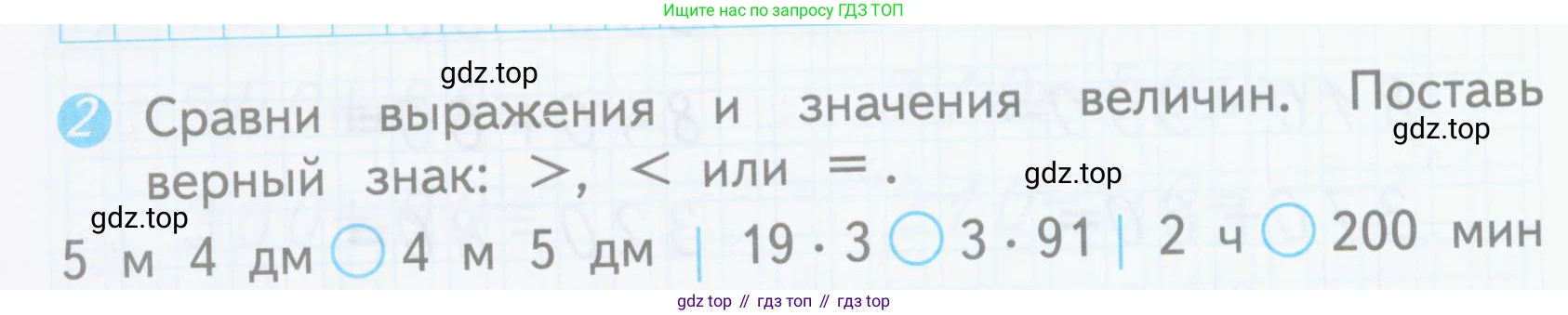 ГДЗ Математика, 3 класс Проверочные работы, автор: Волкова Светлана Ивановна, издательство Просвещение, Москва, 2023, белого цвета, страница 74, номер 2, Условие
