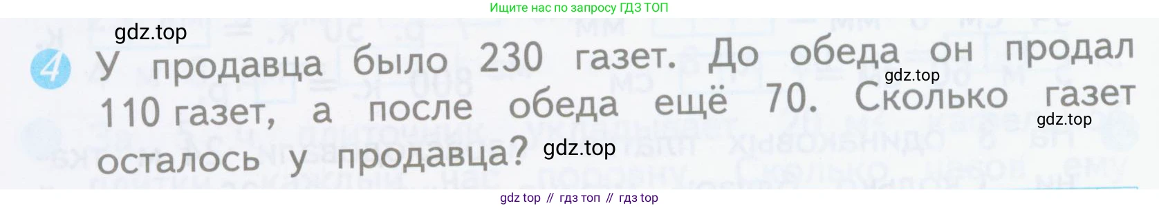 ГДЗ Математика, 3 класс Проверочные работы, автор: Волкова Светлана Ивановна, издательство Просвещение, Москва, 2023, белого цвета, страница 74, номер 4, Условие