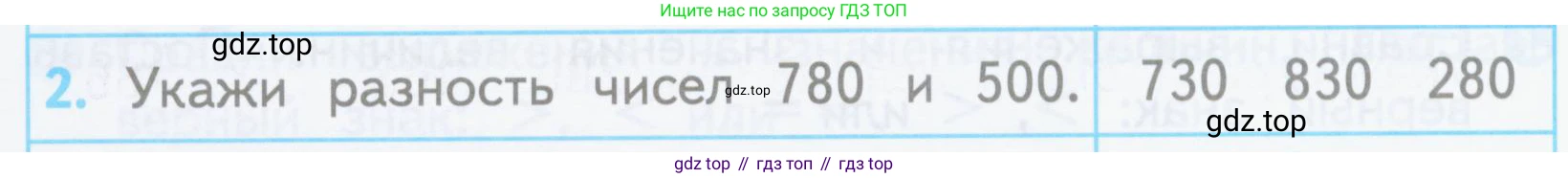 ГДЗ Математика, 3 класс Проверочные работы, автор: Волкова Светлана Ивановна, издательство Просвещение, Москва, 2023, белого цвета, страница 76, номер 2, Условие
