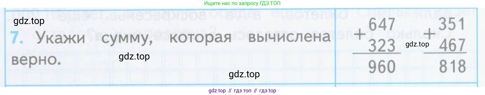 ГДЗ Математика, 3 класс Проверочные работы, автор: Волкова Светлана Ивановна, издательство Просвещение, Москва, 2023, белого цвета, страница 76, номер 7, Условие