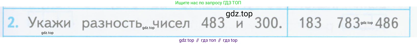 ГДЗ Математика, 3 класс Проверочные работы, автор: Волкова Светлана Ивановна, издательство Просвещение, Москва, 2023, белого цвета, страница 77, номер 2, Условие