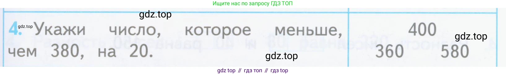 ГДЗ Математика, 3 класс Проверочные работы, автор: Волкова Светлана Ивановна, издательство Просвещение, Москва, 2023, белого цвета, страница 77, номер 4, Условие