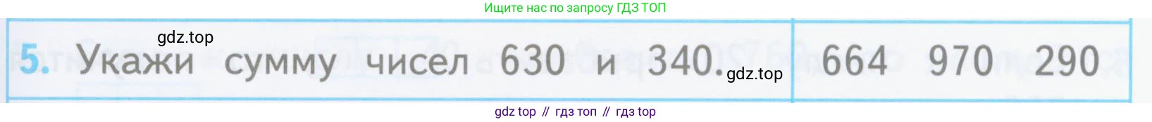 ГДЗ Математика, 3 класс Проверочные работы, автор: Волкова Светлана Ивановна, издательство Просвещение, Москва, 2023, белого цвета, страница 77, номер 5, Условие