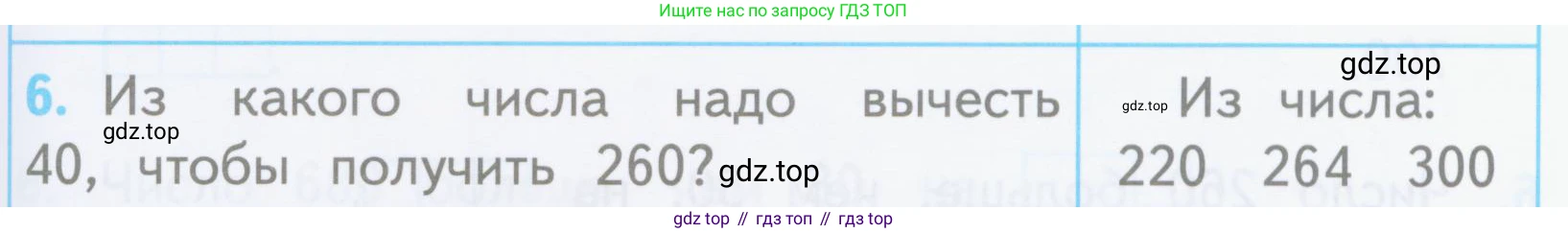 ГДЗ Математика, 3 класс Проверочные работы, автор: Волкова Светлана Ивановна, издательство Просвещение, Москва, 2023, белого цвета, страница 77, номер 6, Условие