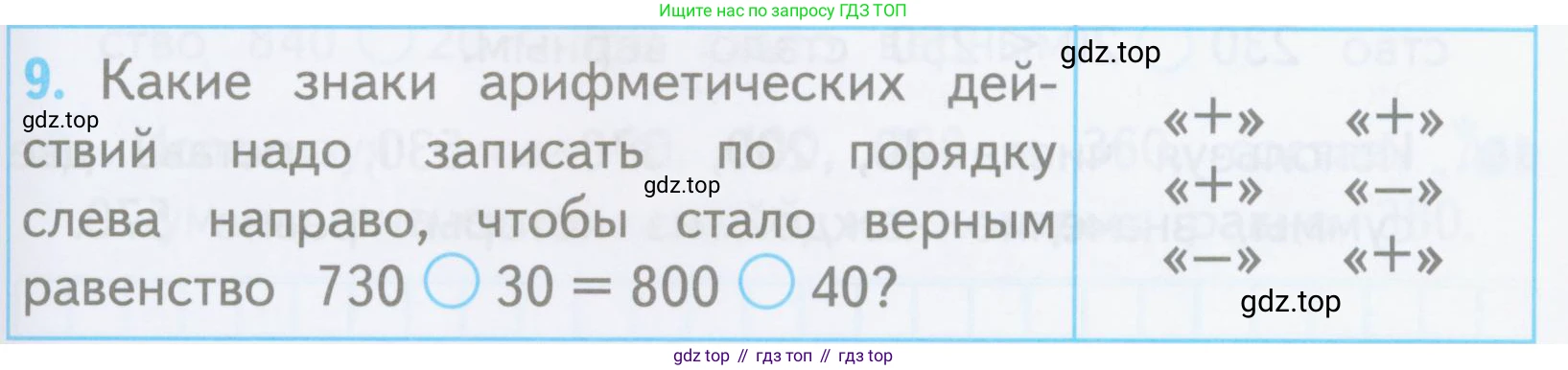 ГДЗ Математика, 3 класс Проверочные работы, автор: Волкова Светлана Ивановна, издательство Просвещение, Москва, 2023, белого цвета, страница 77, номер 9, Условие