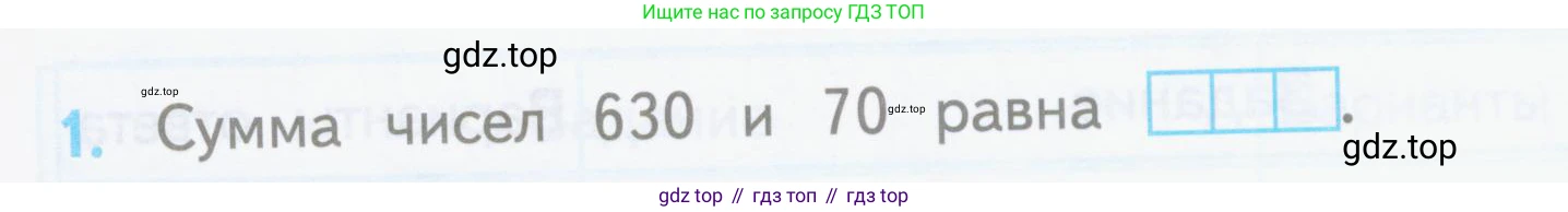 ГДЗ Математика, 3 класс Проверочные работы, автор: Волкова Светлана Ивановна, издательство Просвещение, Москва, 2023, белого цвета, страница 78, номер 1, Условие