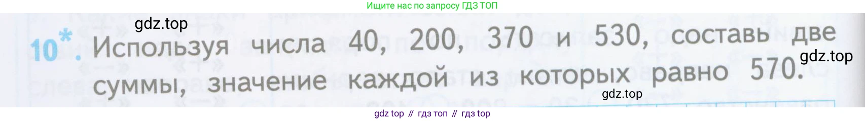 ГДЗ Математика, 3 класс Проверочные работы, автор: Волкова Светлана Ивановна, издательство Просвещение, Москва, 2023, белого цвета, страница 78, номер 10, Условие