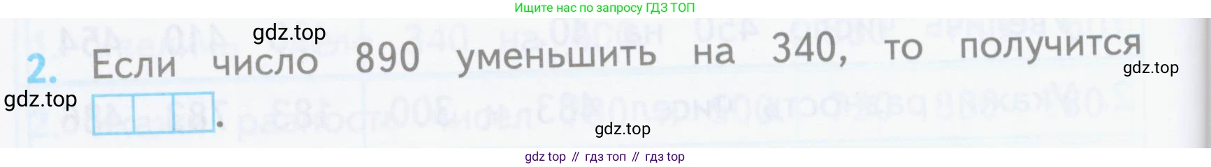 ГДЗ Математика, 3 класс Проверочные работы, автор: Волкова Светлана Ивановна, издательство Просвещение, Москва, 2023, белого цвета, страница 78, номер 2, Условие