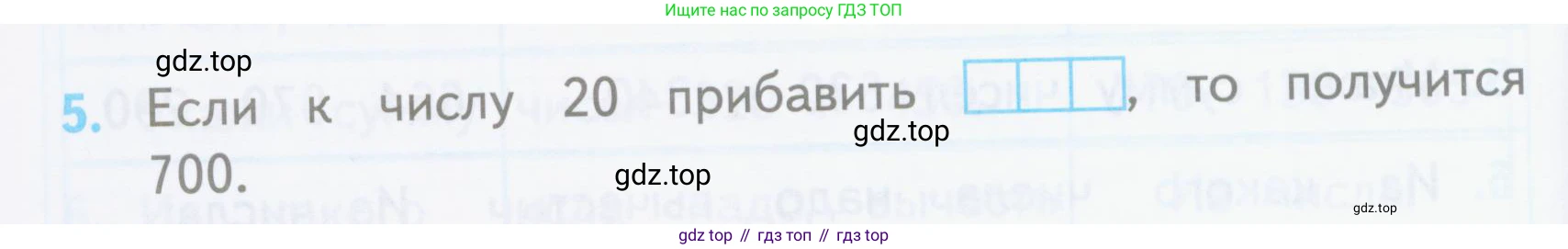 ГДЗ Математика, 3 класс Проверочные работы, автор: Волкова Светлана Ивановна, издательство Просвещение, Москва, 2023, белого цвета, страница 78, номер 5, Условие
