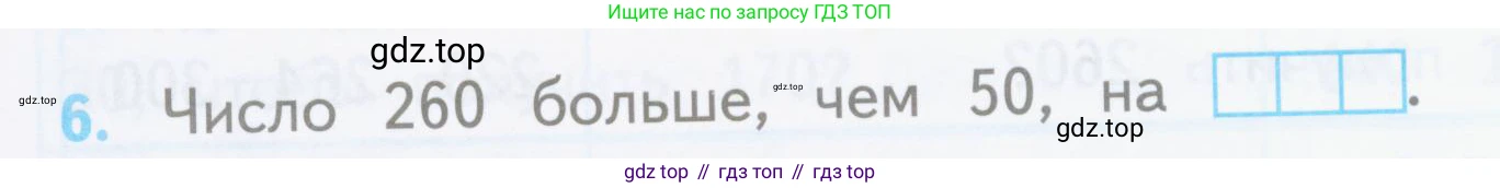 ГДЗ Математика, 3 класс Проверочные работы, автор: Волкова Светлана Ивановна, издательство Просвещение, Москва, 2023, белого цвета, страница 78, номер 6, Условие