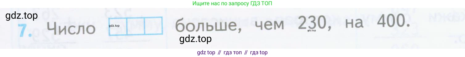ГДЗ Математика, 3 класс Проверочные работы, автор: Волкова Светлана Ивановна, издательство Просвещение, Москва, 2023, белого цвета, страница 78, номер 7, Условие