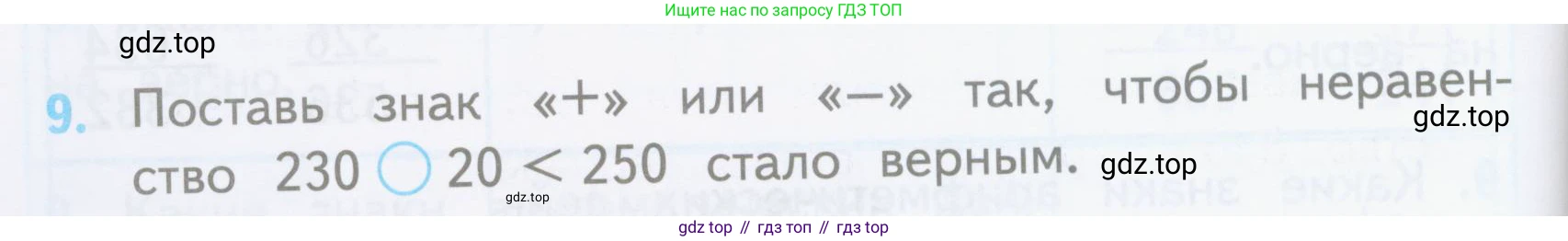 ГДЗ Математика, 3 класс Проверочные работы, автор: Волкова Светлана Ивановна, издательство Просвещение, Москва, 2023, белого цвета, страница 78, номер 9, Условие