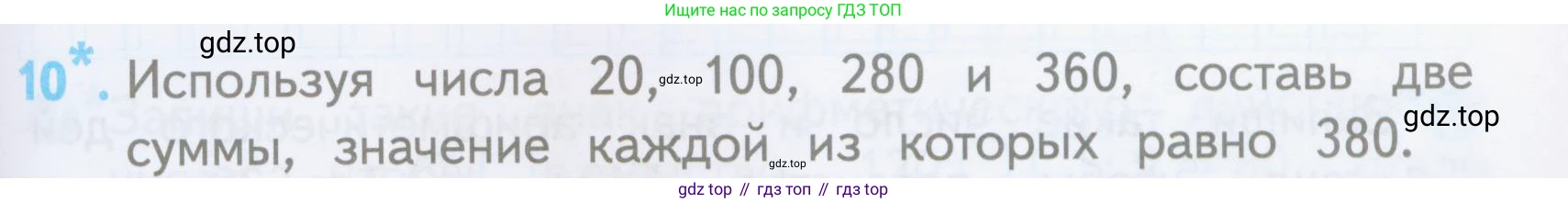 ГДЗ Математика, 3 класс Проверочные работы, автор: Волкова Светлана Ивановна, издательство Просвещение, Москва, 2023, белого цвета, страница 79, номер 10, Условие