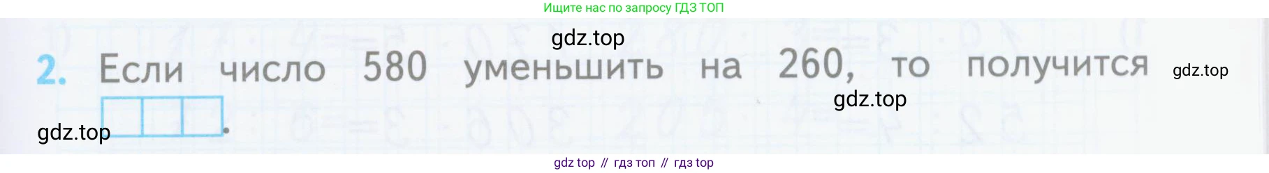ГДЗ Математика, 3 класс Проверочные работы, автор: Волкова Светлана Ивановна, издательство Просвещение, Москва, 2023, белого цвета, страница 79, номер 2, Условие